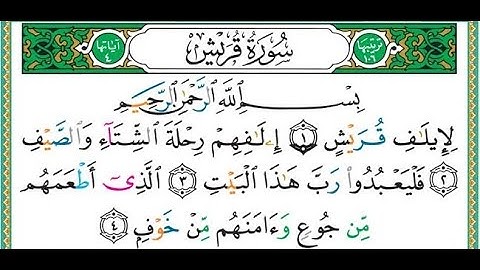 سورة قريش تجويد بصوت القرئ الشيخ خليفة الطنيجي