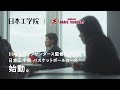 日本工学院Webショートムービー「バスケ進路希望票」篇15秒　日本工学院バスケットボールコース誕生！