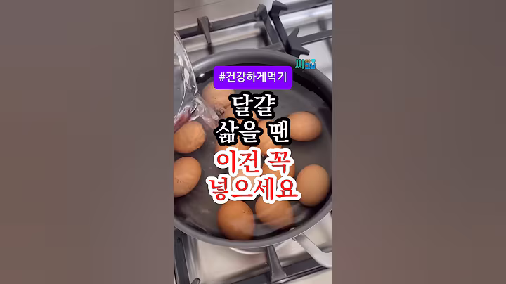 달걀 삶을 때 '이것'과 함께 넣어 드세요! #건강 #음식