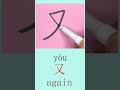 #character #learnchinese #learn #freemandarinchinese #calligraphy #chinesewriting #culture #charact