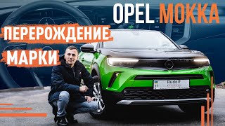 Opel Mokka! Это не Peugeot 2008!