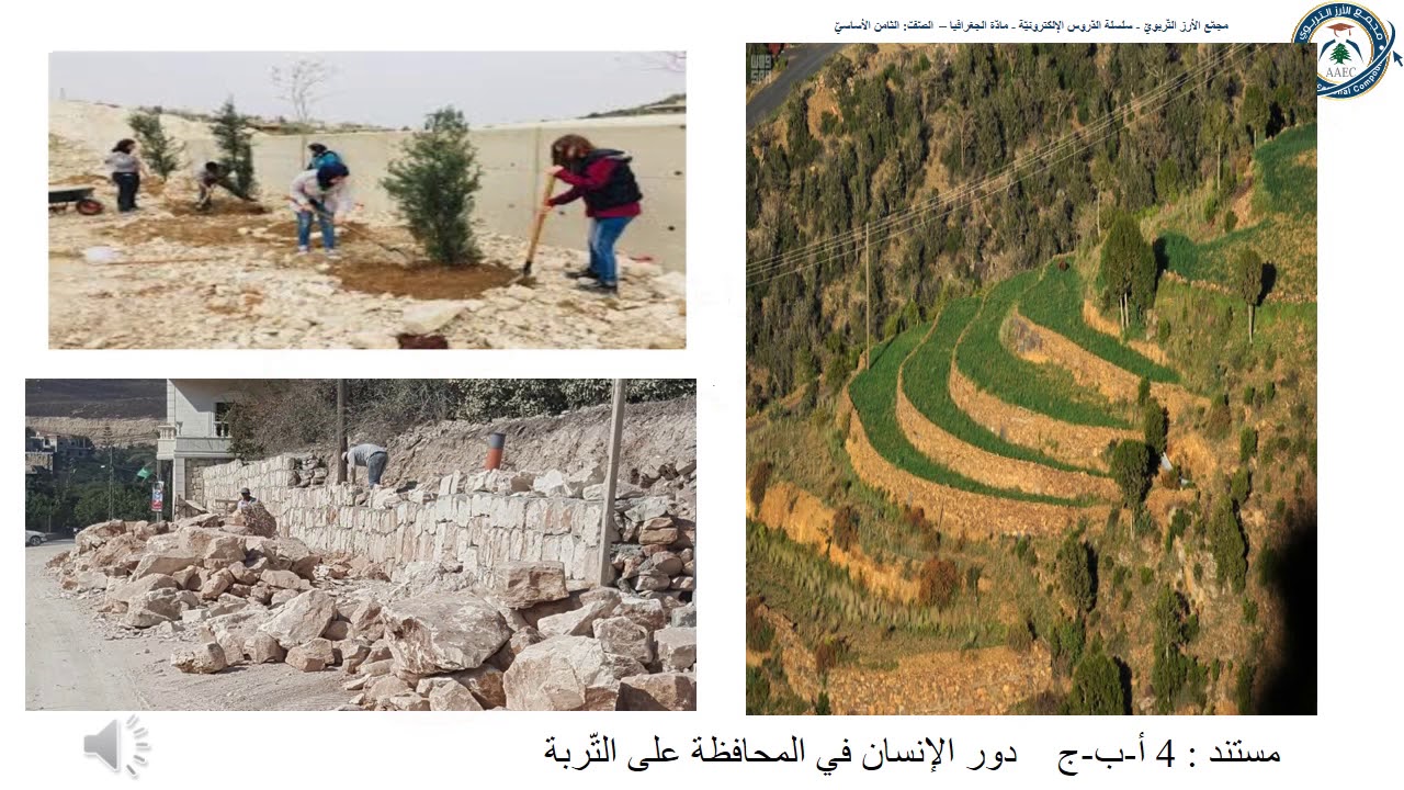 جغرافيا - درس التربة والموارد المنجمية  - ثامن اساسي