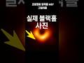 100년의 추적 인류는 블랙홀을 잡았다 