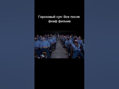 #мем #мемы #фнаф #фнафмемы - YouTube