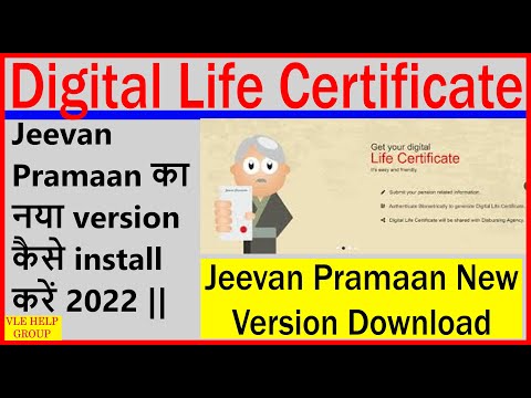 Jeevan Pramaan New Version 2022 || How to Install Jeevan Pramaan new Version ||  VLE HELP GROUP ||