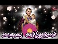 ST JOSEPH'S PRAYER | வளனாரை வாழ்த்துவோம் | #trending #tamilbible145 #stjoseph