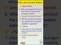 Difficult One Liner Current Affairs 2025 | Hard GK Questions for Competitive Exams #gkshorts #gkquiz