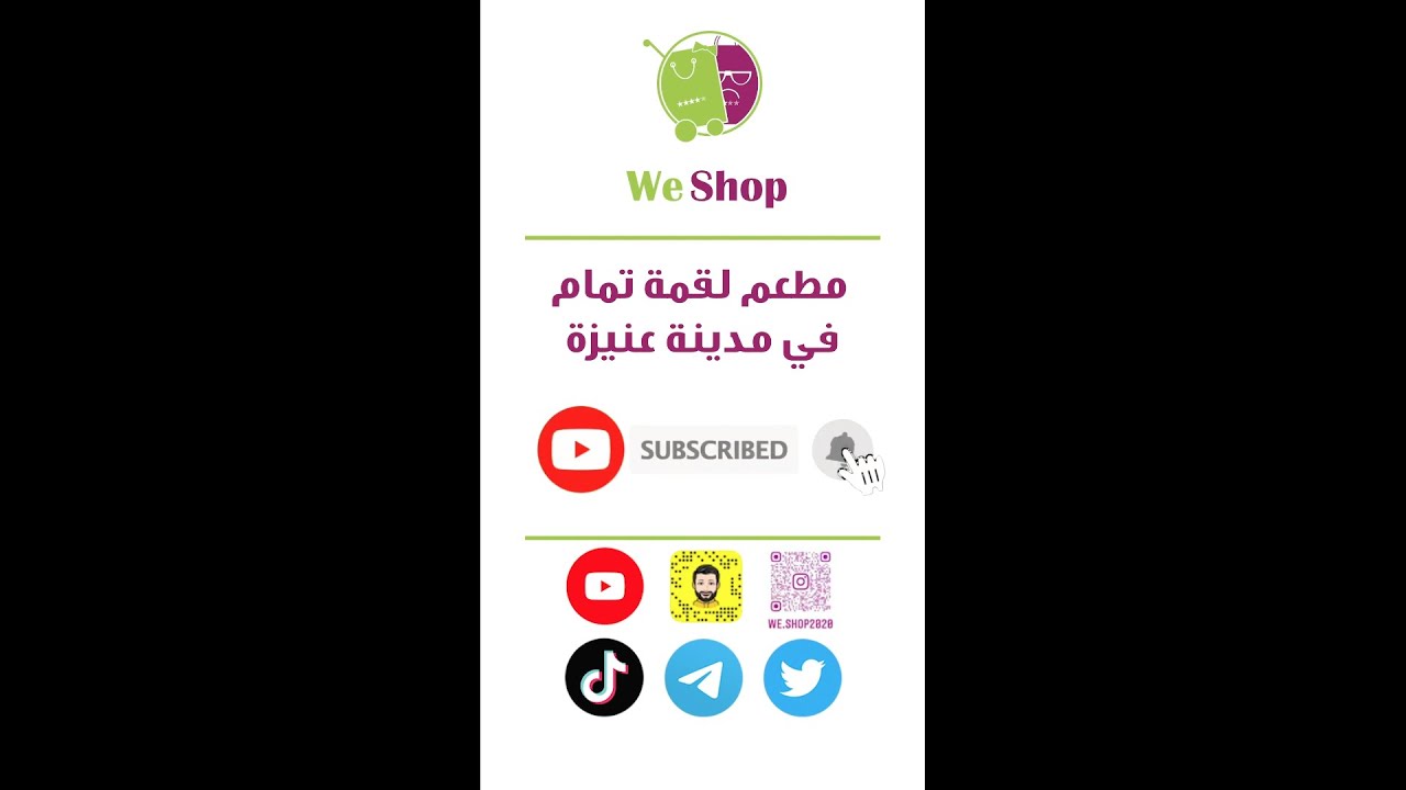 تمام عنيزة لقمة قائمة الطعام