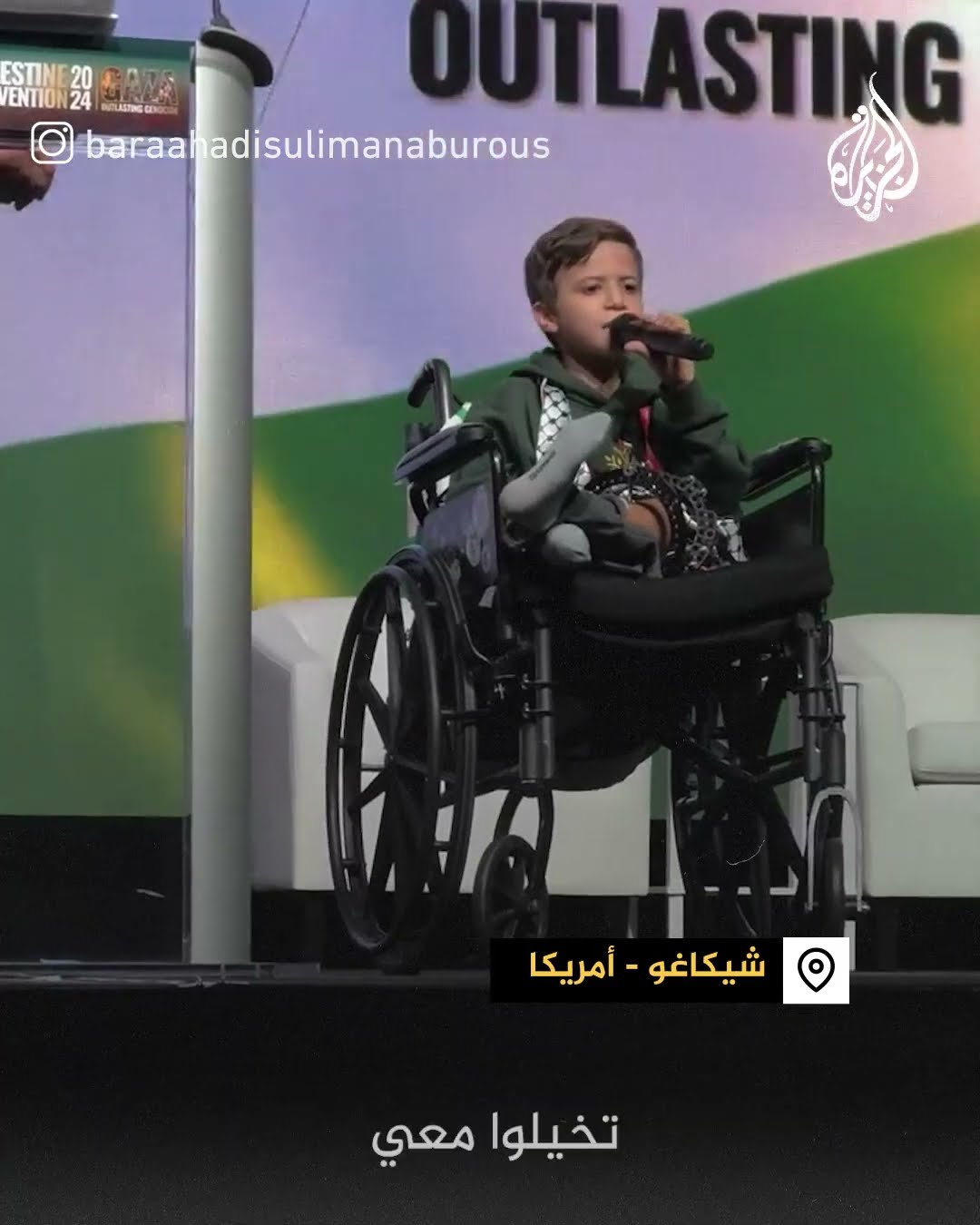 على كرسي متحرك.. طفل يروي معاناة الحرب في غزة بمؤتمر في شيكاغو
