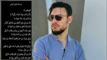طارق محمد سورة مريم كاملة