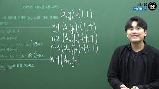 [마더텅] 2015학년도 6월모평 A형 28번 (풀이 : 우수종 선생님)
