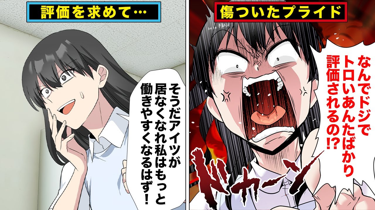 漫画 無能と決めつけていた同期の評価が自分よりも上だったことに気づいた結果 Youtube