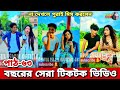      new tiktok comedy   aminul islam avro prank king  new bangla tiktok