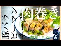 【糖質制限ダイエット】巻いて焼くだけ！「ピーマンの豚バラ肉巻き」の作り方【お弁当にも】Low Carb Pork Green Pepper Recipe