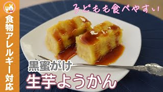 【柔らかくて食べやすい】生芋ようかん