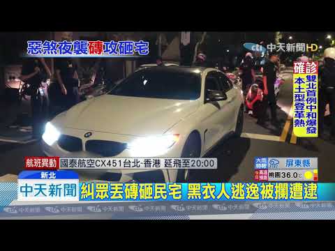 20190814中天新聞　欠30萬談判爽約！惡煞「丟磚砸窗」鬧社區