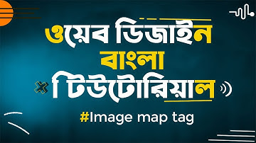 Html Tutorial For Beginners In Bangla | Web Design -08 | Html Image Map Tag