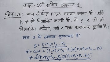 Class 10 Maths Chapter 1 | Theorem 1.3 | Pramey 1.3 | प्रमेय 1.3 | Hindi Medium