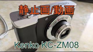 コンデジ】静止画動画！Kenko KC-ZM08 新横浜 お散歩カメラ - YouTube