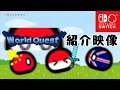 【エイプリルフール】World Quest紹介映像