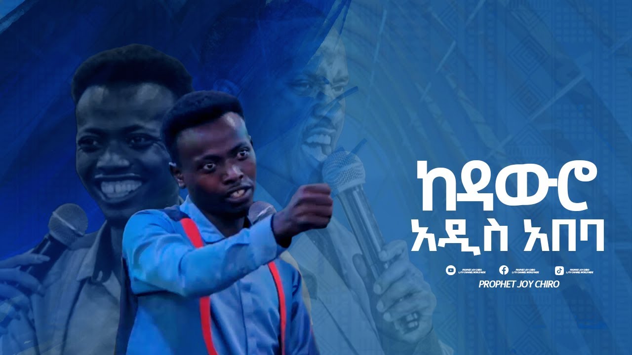 ድብቅ ሚስጥሩ ተዘረገፈ PROPHET JOY CHIRO LJ TV WORLDWIDE YouTube