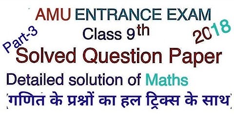 AMU Class 9th/Maths(Detailed Solution with tricks)2019,Entrtrance exam question paper,