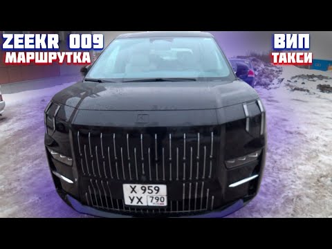 Zeekr 009 В ЯНДЕКС ТАКСИ / ХОТЕЛИ БЫКАНУТЬ НО НЕ ВЫШЛО , ДИМОН ТАКСИ