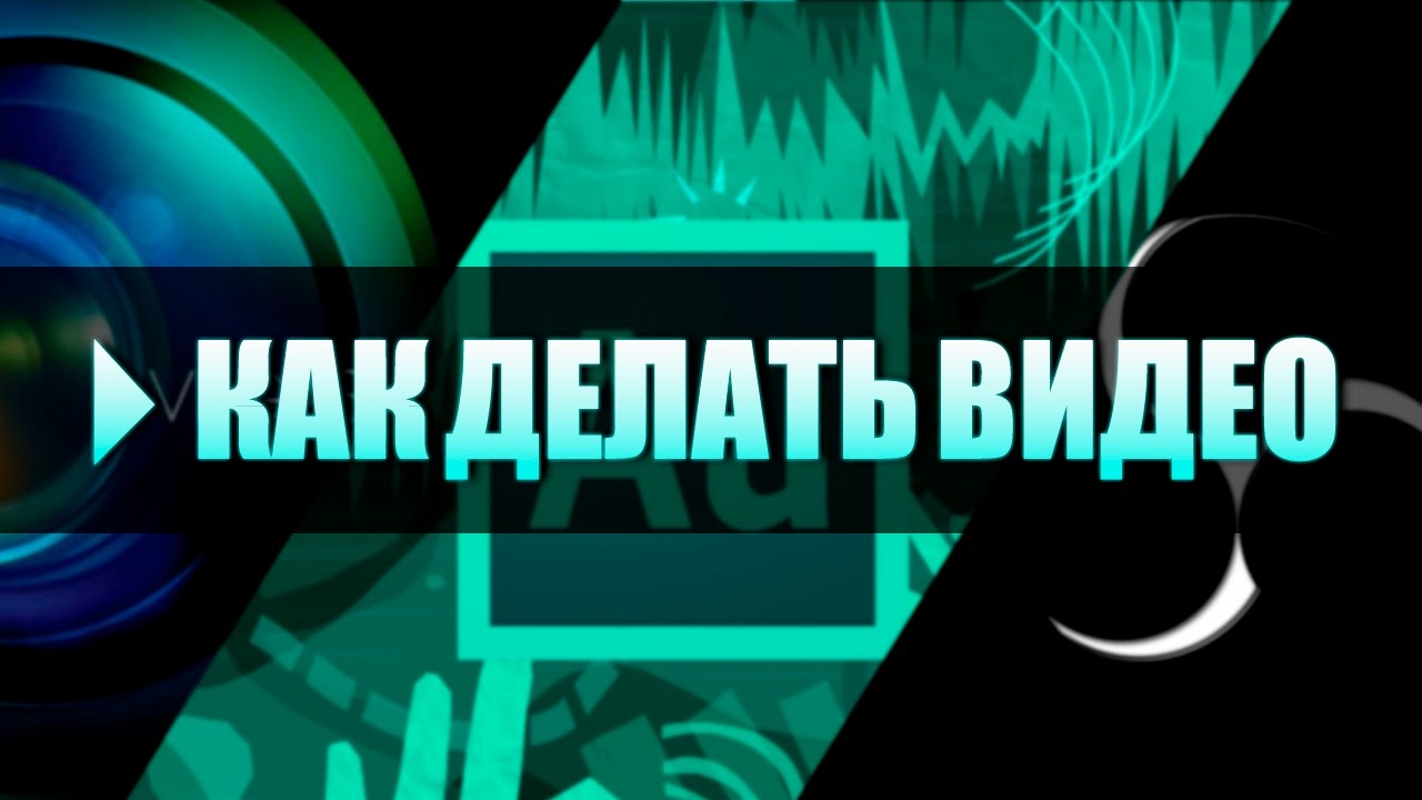 Как сделать хорошую запись 613 Как сделать хорошую запись 362