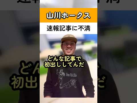 山川穂高ホークス入り確実の記事がヤバすぎた...