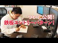 【FXで最も基本となるエントリーの型を教えます!】