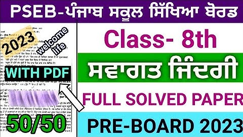 Pseb 8th ਸਵਾਗਤ ਜਿੰਦਗੀ(Welcome life) Pre-board Full solved 2023 | Important Paper | 8th Welcome life