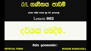 Indicial and logarithm for ordinary level explain in sinhala|Dinesh Madusanka Mathematic Academy