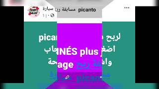 مسابقة لربح سيارة picanto