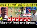 IND VS AFG: देखिए Manav Suthar ने साँस रोकने वाली गेंदबाजी से तोड डाला 150 साल पुराना रिकोर्ड