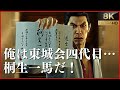 📚22話「東城会四代目…桐生一馬だ!」内閣府直属の特別部隊MIAに喧嘩を売る桐生【龍が如く極】
