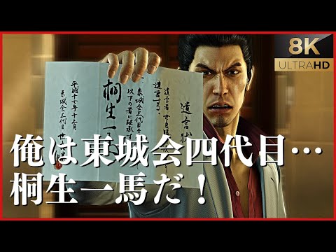 龍が如く(東城会風) 龍が如く(東城会風)
