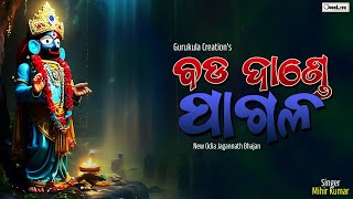 Song: govinda album : chaka nayana genre devotional released by
odialive.com singer mihir kumar music aditya narayan box gurukula
cre...