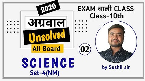 class 10 science unsolved paper | 2020 set-4(NM) | agrawal unsolved  Part-02 by Sushil Sir