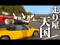 【大観山】朝5時にターンパイク行ったらスポーツカーしか居ないわ。HONDA BEAT POV【花見】