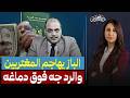 شوية كدابين محمد الباز يهاجم المصريين بالخارج و دعاء حسن ترد بقسوة فين مليارات الداخل 