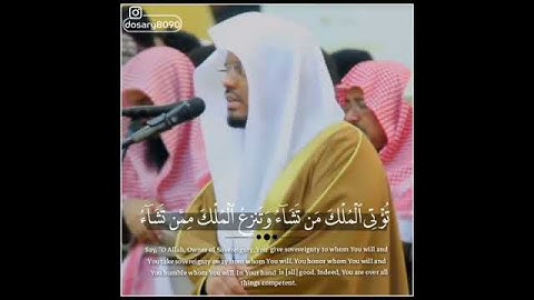 Surah al Imran ayah 26, Yassir Al Dosari.    ياسر الدوسري ،سورة آل عمران