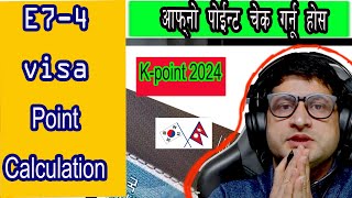 E74 VISA point calculation 2024 // 점수제 숙련기능인력인 E7-4 비자 2024