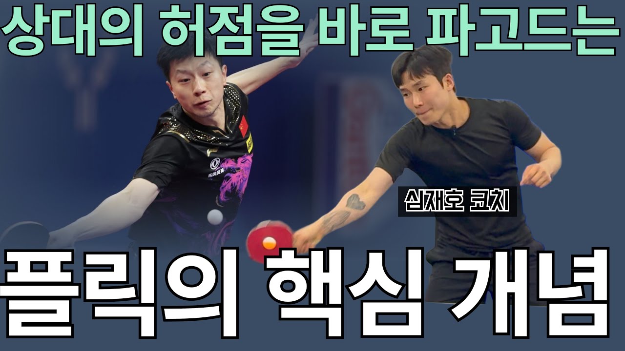 '상대의 미세한 실수를 바로 득점으로 연결시키는 기술' - [유훈석의 원포인트] 49화