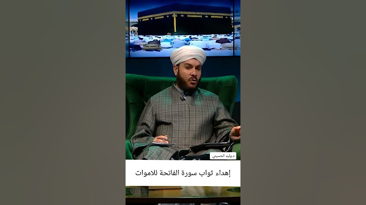 إهداء ثواب سورة الفاتحة للاموات
