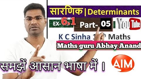 #kc_sinha_math_12class_determinant_solution_exercise-6.1 #abhayanand #theaim_banka