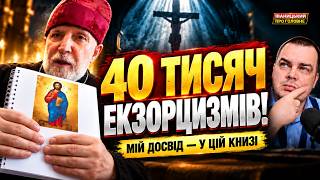 картинка: ❗️Як розпізнати сатану? - отець Василь ПАНТЕЛЮК презентує книгу