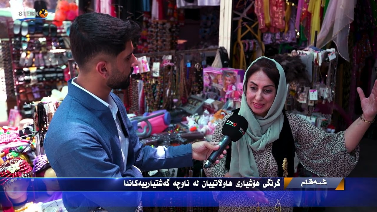 بەرنامەی شەقام  - گرنگی هۆشیاری هاوڵاتییان لە ناوچە گەشتیارییەکاندا