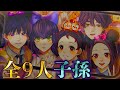 鬼滅の刃 全9人の 子孫 を完全解剖 継承される想い 裏設定を徹底考察 ネタバレ注意 鬼滅の刃 全9人の 子孫 を完全解剖 継承される想い 裏設定を徹底考察 ネタバレ注意