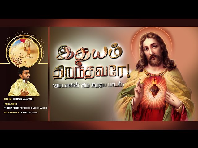 ITHAYAM THIRANDHAVARE // New Sacred Heart Song // Popular Christian Catholic Song // Song of Mercy / class=