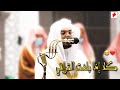 كلا إذا بلغت التراقي تلاوة خاشعة تهز القلوب أ د ياسر الدوسري سورة القيامة